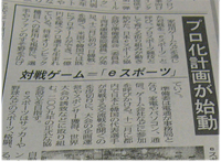 プロ化計画始動 - 日本経済新聞