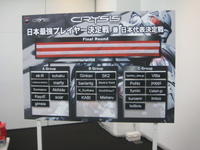 CRYSIS 日本最強プレーヤー決定戦