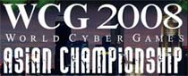 WCG2008アジアチャンピオンシップ