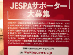 JESPA サポーター募集