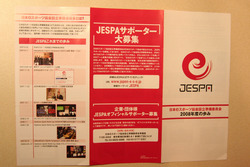 JESPA サポーター募集