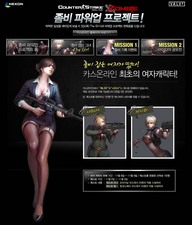 『Counter-Strike Online』女性プレーヤーモデル