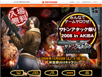 サドンアタック祭り 2008 in AKIBA