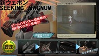 新武器『SEEKING MAGNUM』