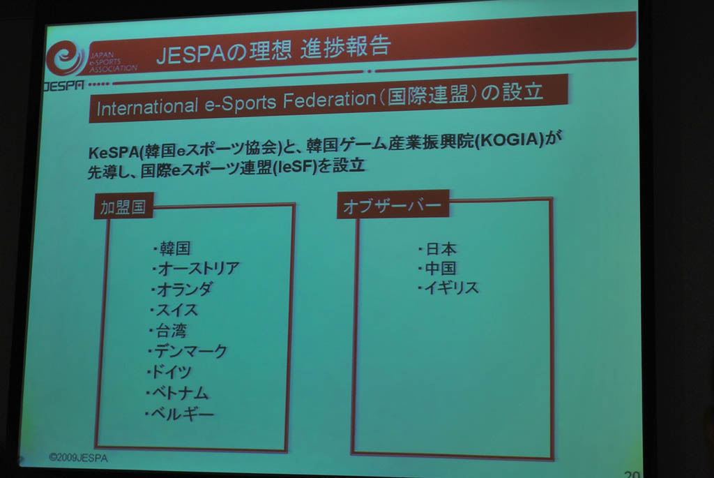 International e-Sports Federation(国際連盟)の設立