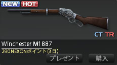 Winchester M1887-2-