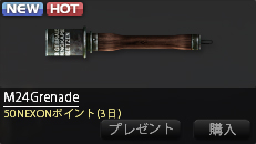 M24Grenade