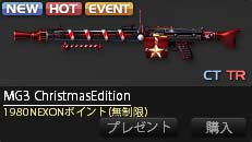 MG3 ChristmasEdition