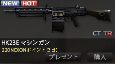 HK23E マシンガン