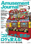 『月刊アミューズメント・ジャーナル』 2010 年 3 月号