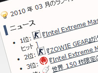 Negitaku.org 2010 年 3 月ニュースランキング