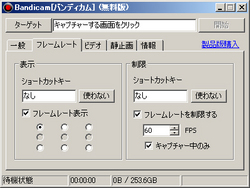 フレームレートタブ