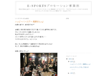 専修大学 eスポーツイベント