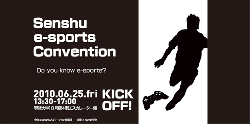 Senshu e-sports Convention(SEC)