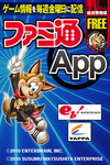 ファミ通App