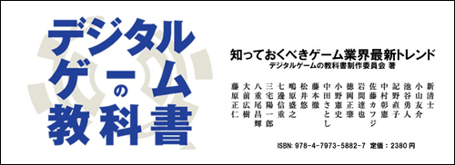 デジタルゲームの教科書