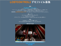 LostControl2デモ募集