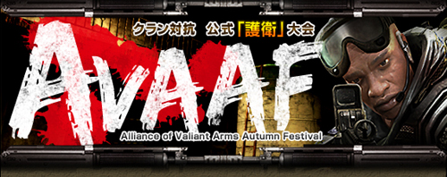 Alliance of Valiant Arms Autumn Festival