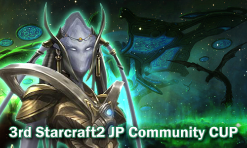 第 3 回『Starcraft2 JP Communityカップ』