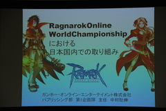 Ragnarok Online World Championship における、日本国内での取り組み