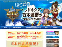 Ragnarok Online World Championship(RWC)