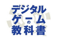 デジタルゲームの教科書フリートークラジオ