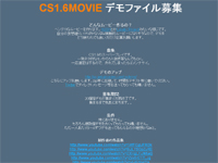 CS1.6MOVIE デモファイル募集