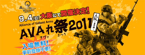 AVAれ祭2011大阪―夏の陣―