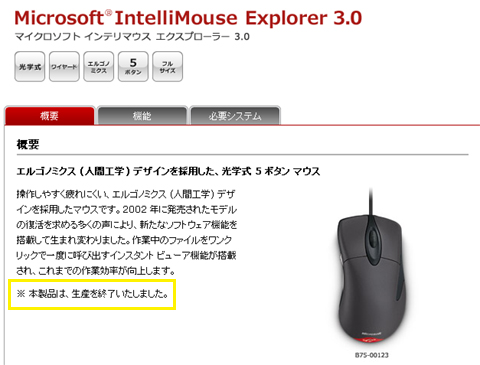 Microsoft IntelliMouse Explorer 3.0
