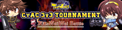 CyAC ToyWars 3v3 大会 ～友達とWai Wai Battle～