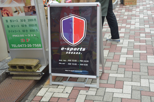 『e-sports SQUARE』看板