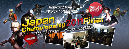 Counter Strike Online Japan Championship 2011(CSOJC 2011)