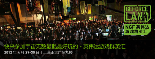 NVIDIA Gaming Festival 2012