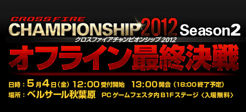 CrossFire Championship 2012 Season2