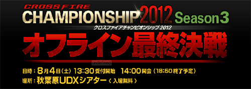 CrossFire CHAMPIONSHIP 2012 Season3