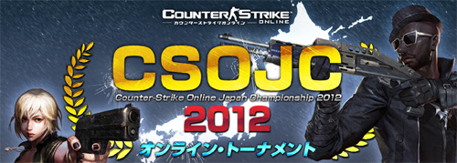 Counter-Strike Online Japan Championship 2012(CSOJC 2012)
