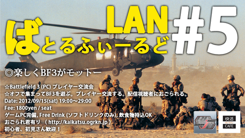 ばとるふぃーるど LAN #5