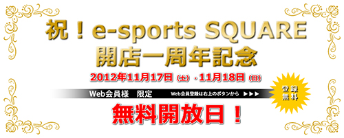 e-Sports SQUARE