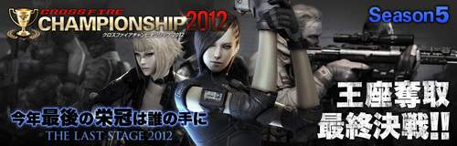 CrossFire CHAMPIONSHIP 2012 Season5