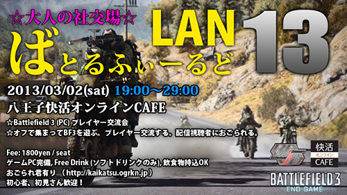 ばとるふぃーるど LAN