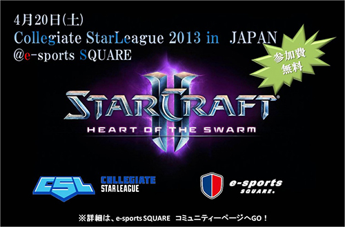 Collegiate StarLeague 2013 in JAPAN