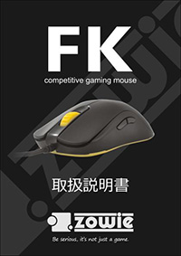 ZOWIE FK 日本語取扱説明書