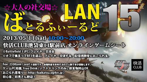 ばとるふぃーるど LAN # 15