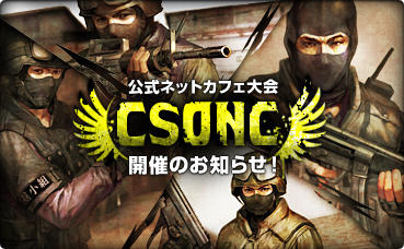 Counter-Strike Online Netcafe Cup(CSONC)