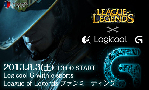 Logicool G with e-sports LOL ファンミーティング