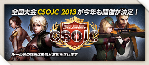 Counter-Strike Online Japan Championship 2013(CSOJC 2013)