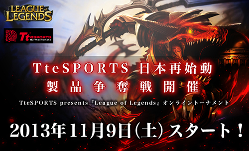 Tt eSPORTS presents『League of Legends』オンライントーナメント