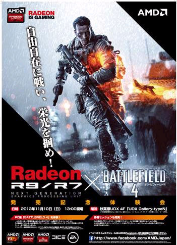 Radeon R9/R7×BATTLEFIELD 4 発売記念体験会