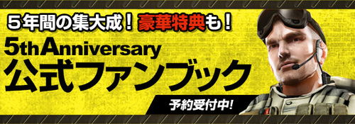 Alliance of Valiant Arms 5th Anniversary 公式ファンブック