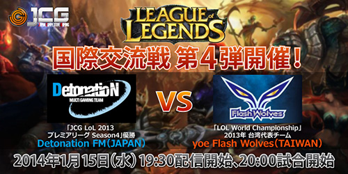 JCG League of Legends 国際交流戦